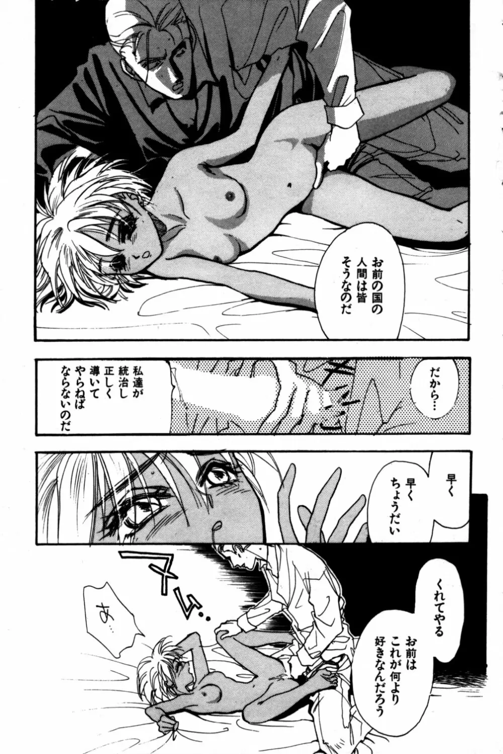 桃色円舞曲 Page.51