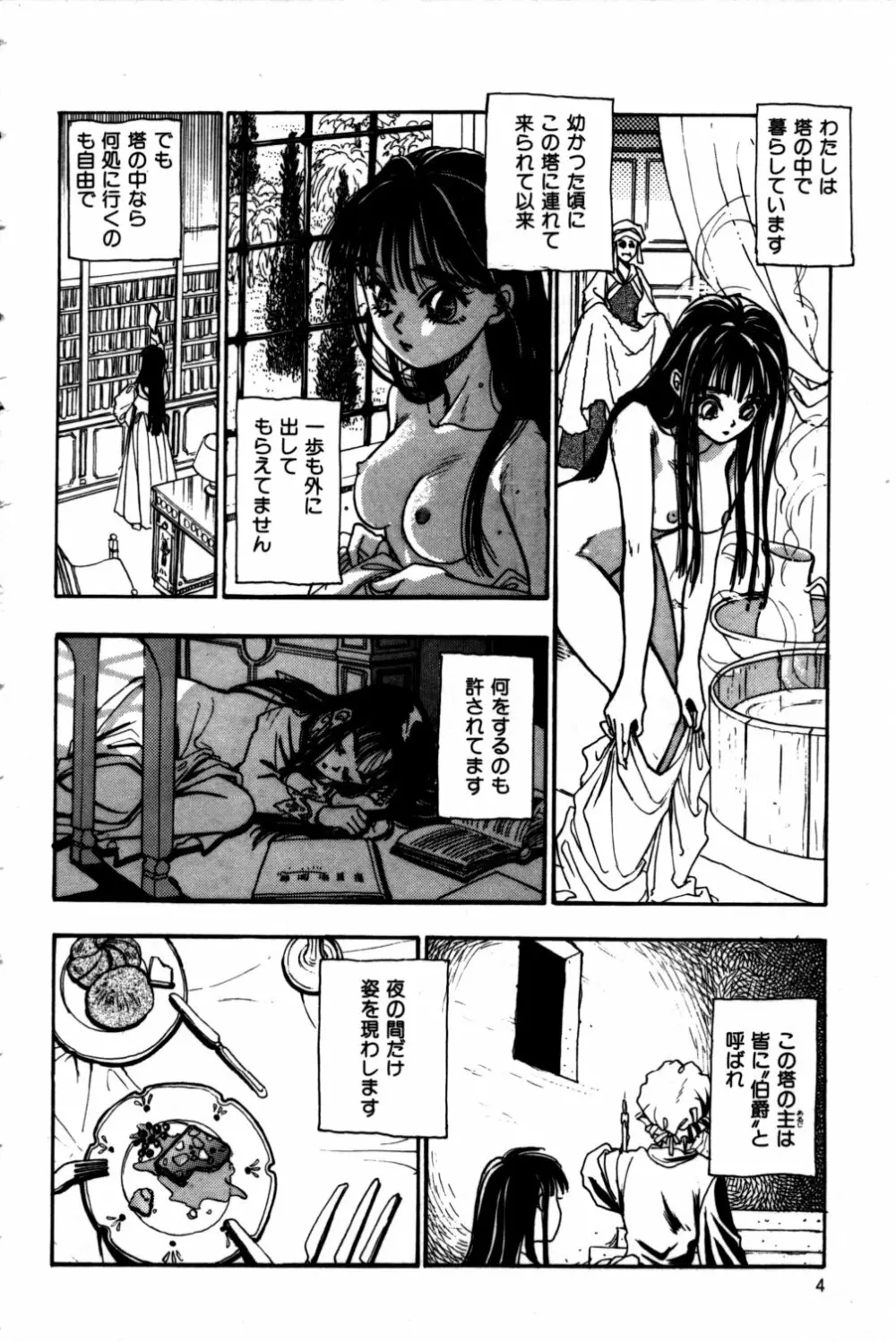 桃色円舞曲 Page.6