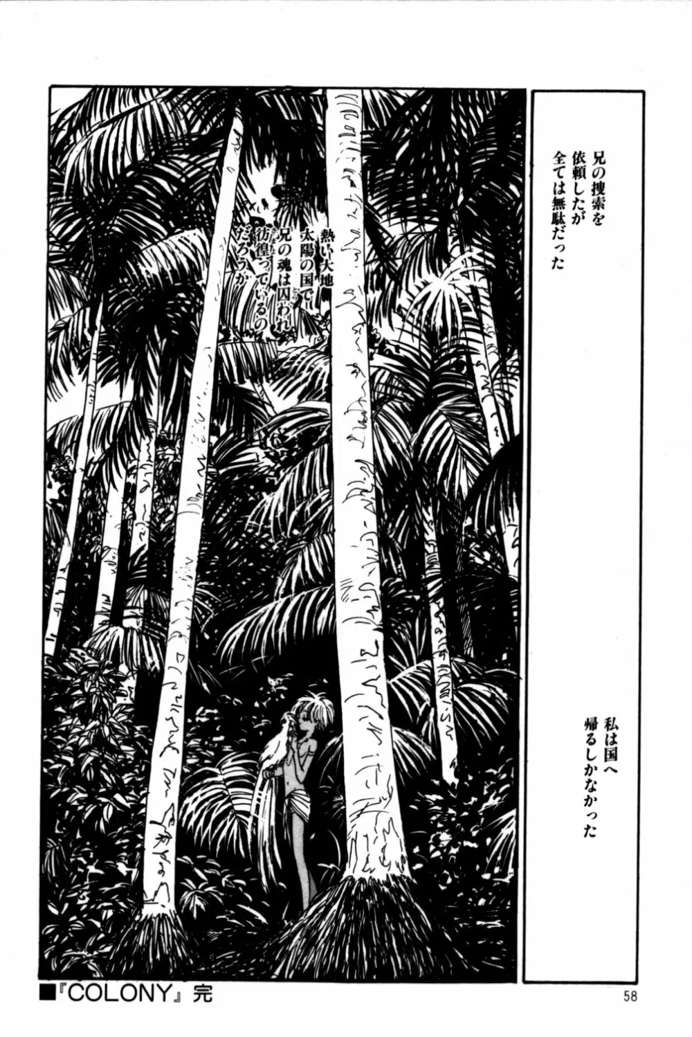 桃色円舞曲 Page.60