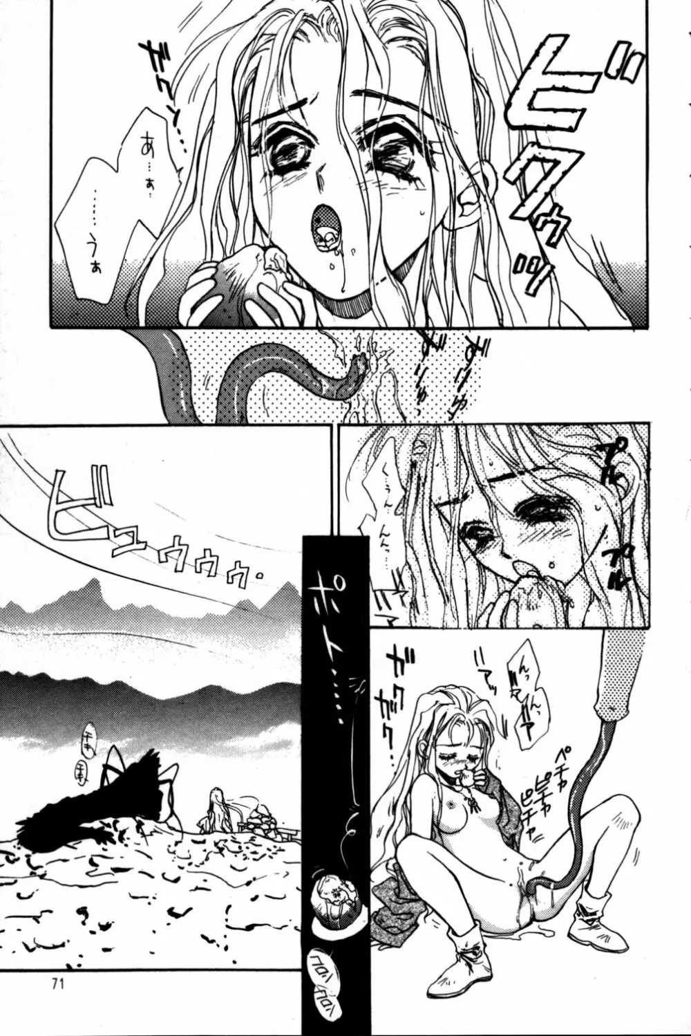 桃色円舞曲 Page.73