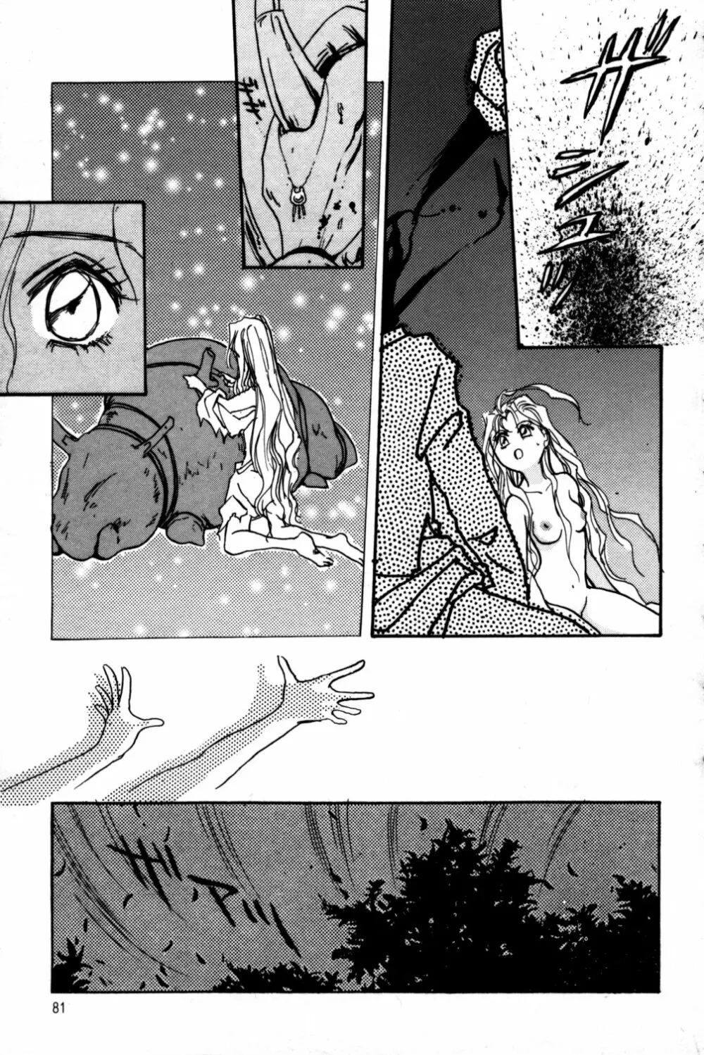 桃色円舞曲 Page.83