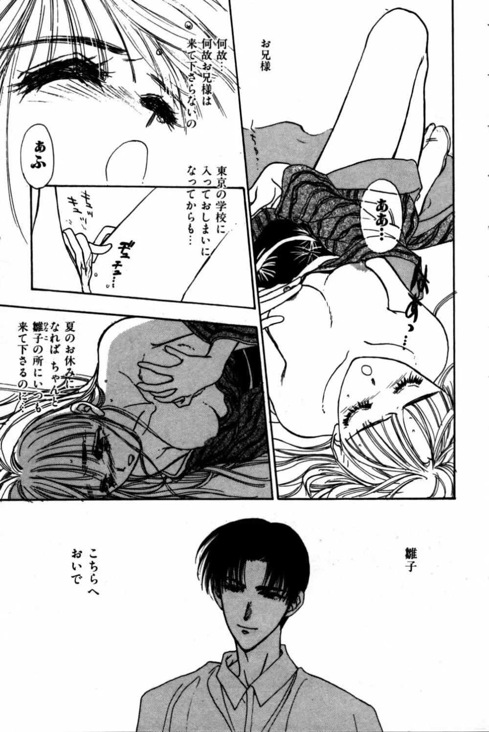 桃色円舞曲 Page.87