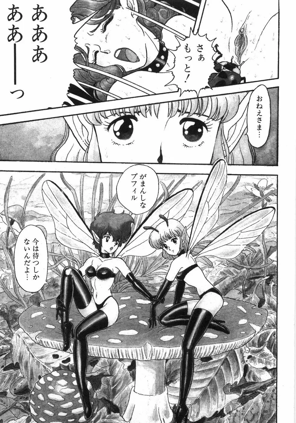 ボンデージフェアリーズ残忍姉妹 Page.103