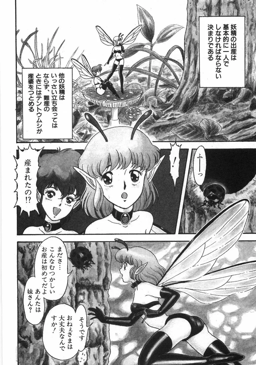 ボンデージフェアリーズ残忍姉妹 Page.104