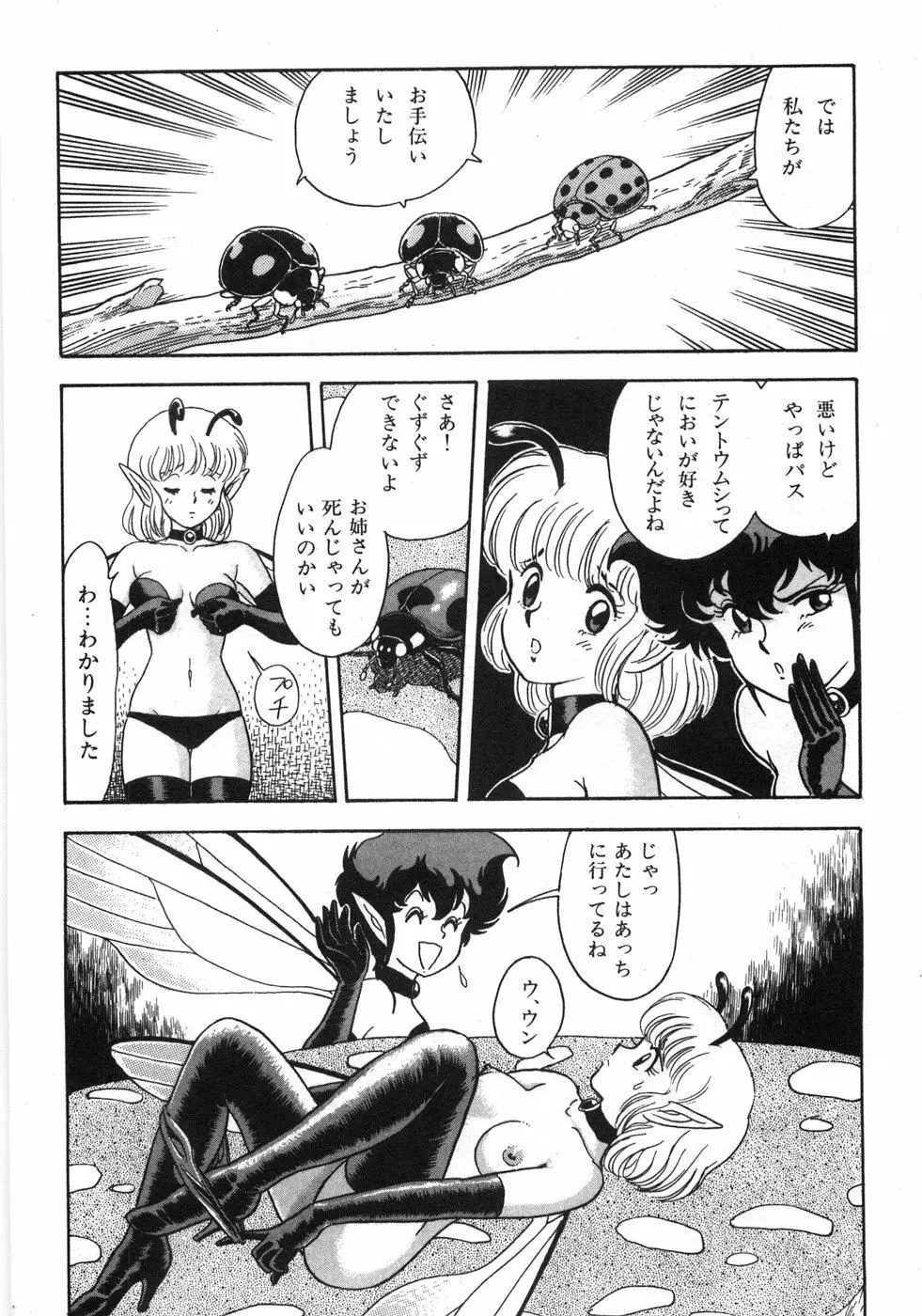 ボンデージフェアリーズ残忍姉妹 Page.106