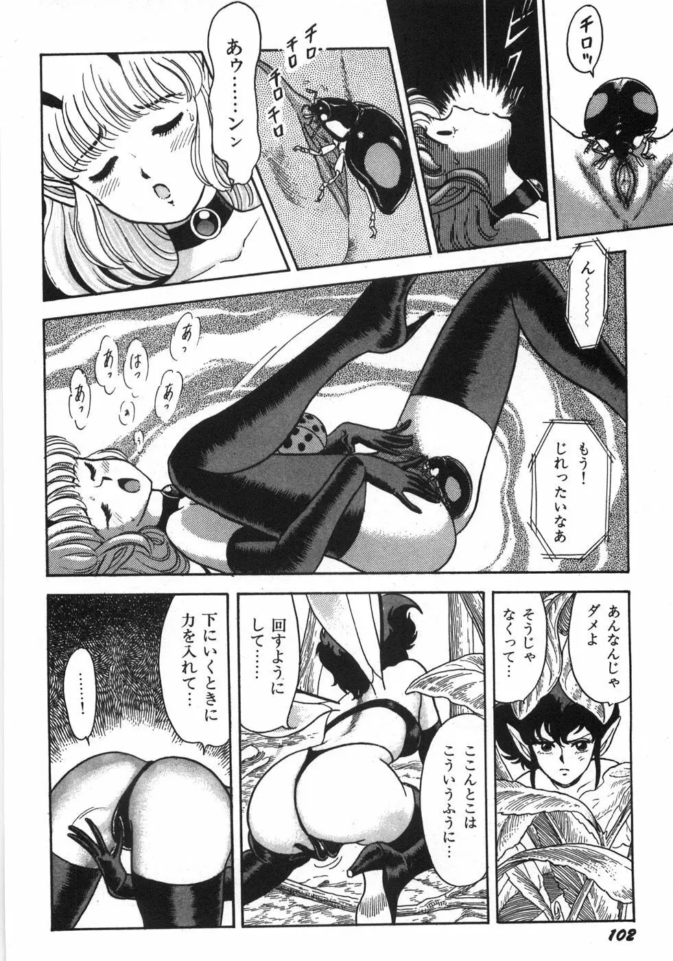 ボンデージフェアリーズ残忍姉妹 Page.108