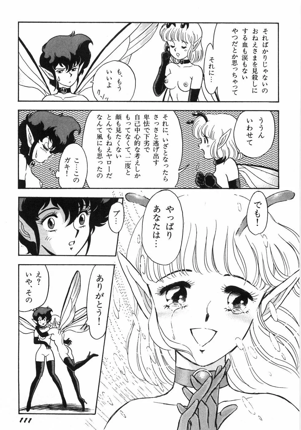 ボンデージフェアリーズ残忍姉妹 Page.117