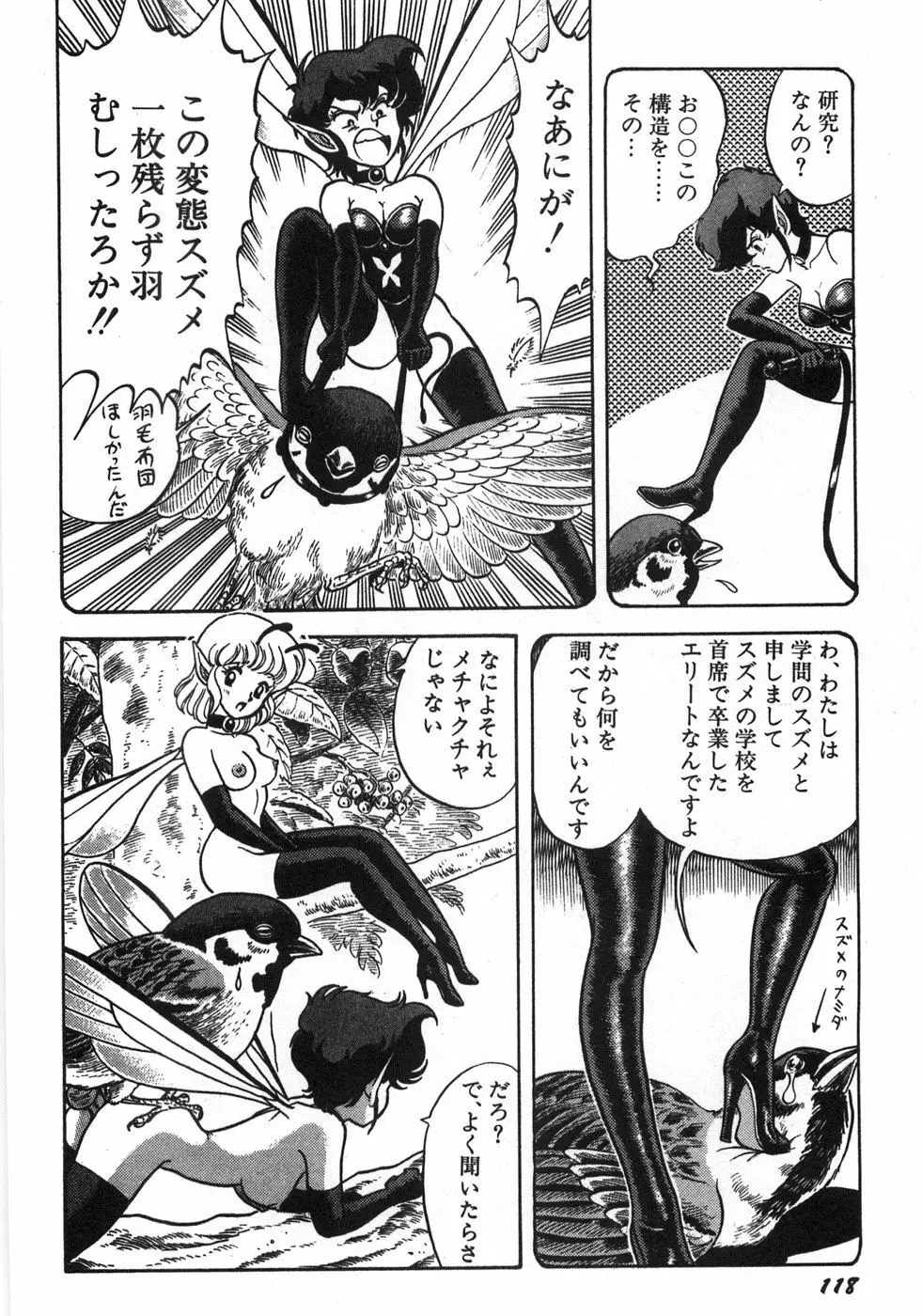 ボンデージフェアリーズ残忍姉妹 Page.124