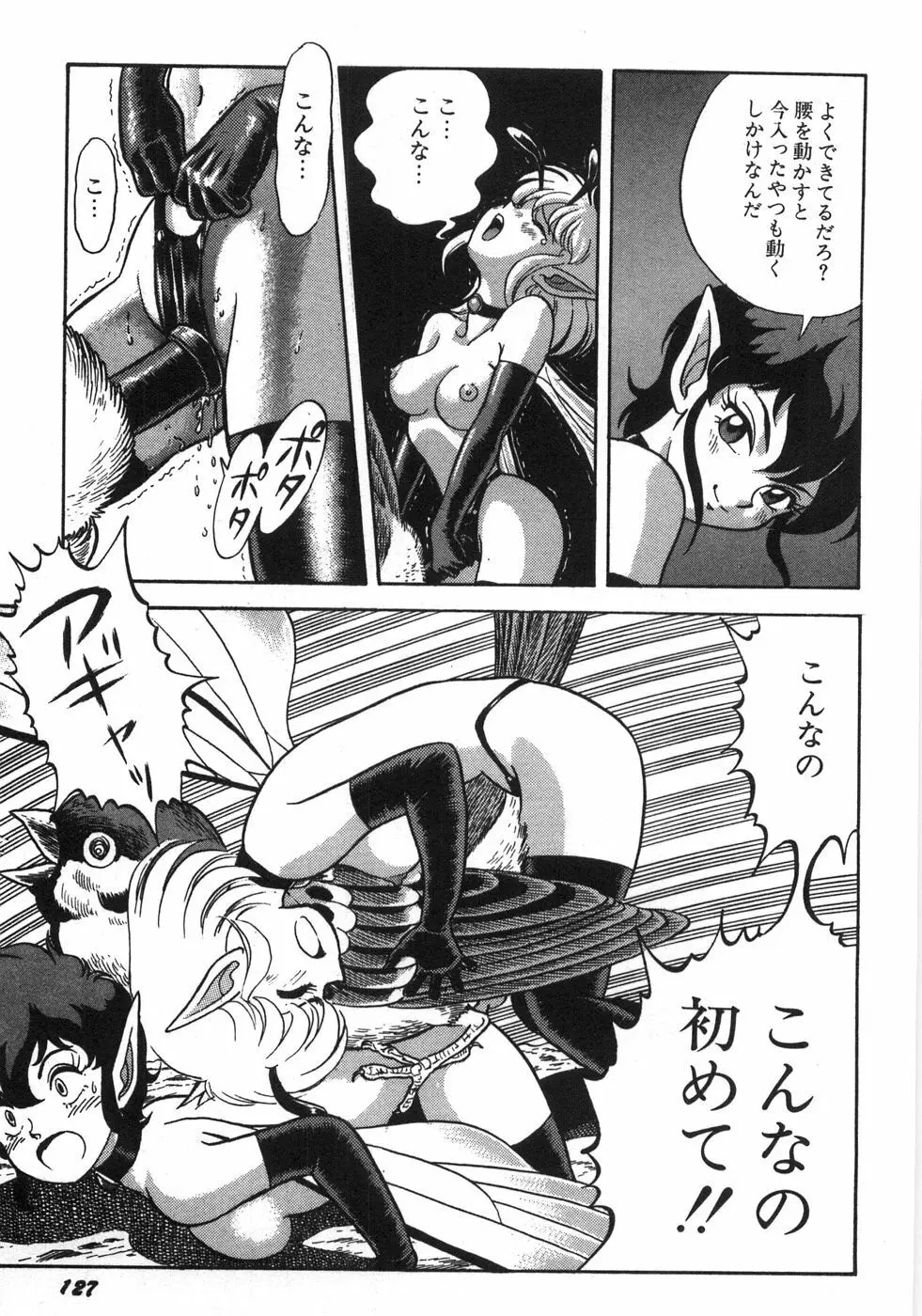 ボンデージフェアリーズ残忍姉妹 Page.133