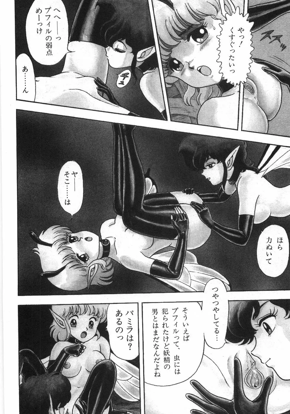 ボンデージフェアリーズ残忍姉妹 Page.140