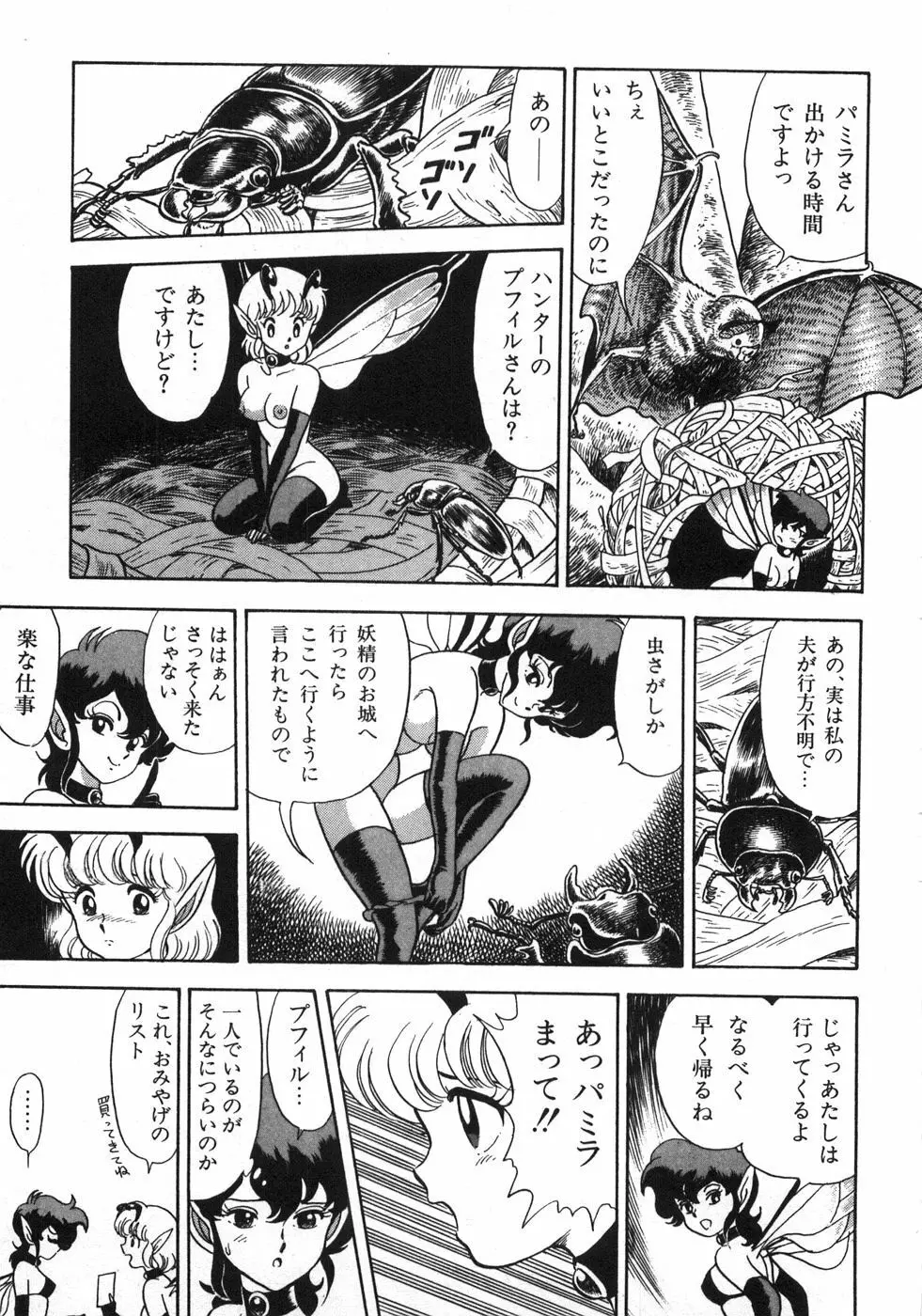 ボンデージフェアリーズ残忍姉妹 Page.143