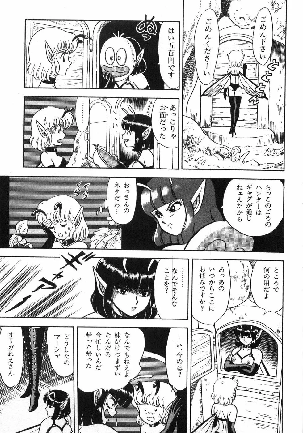 ボンデージフェアリーズ残忍姉妹 Page.145