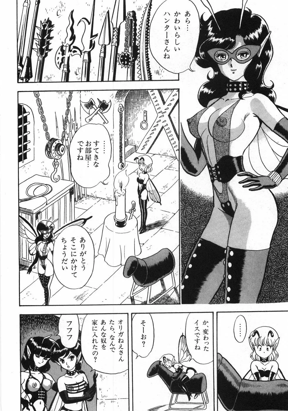 ボンデージフェアリーズ残忍姉妹 Page.146