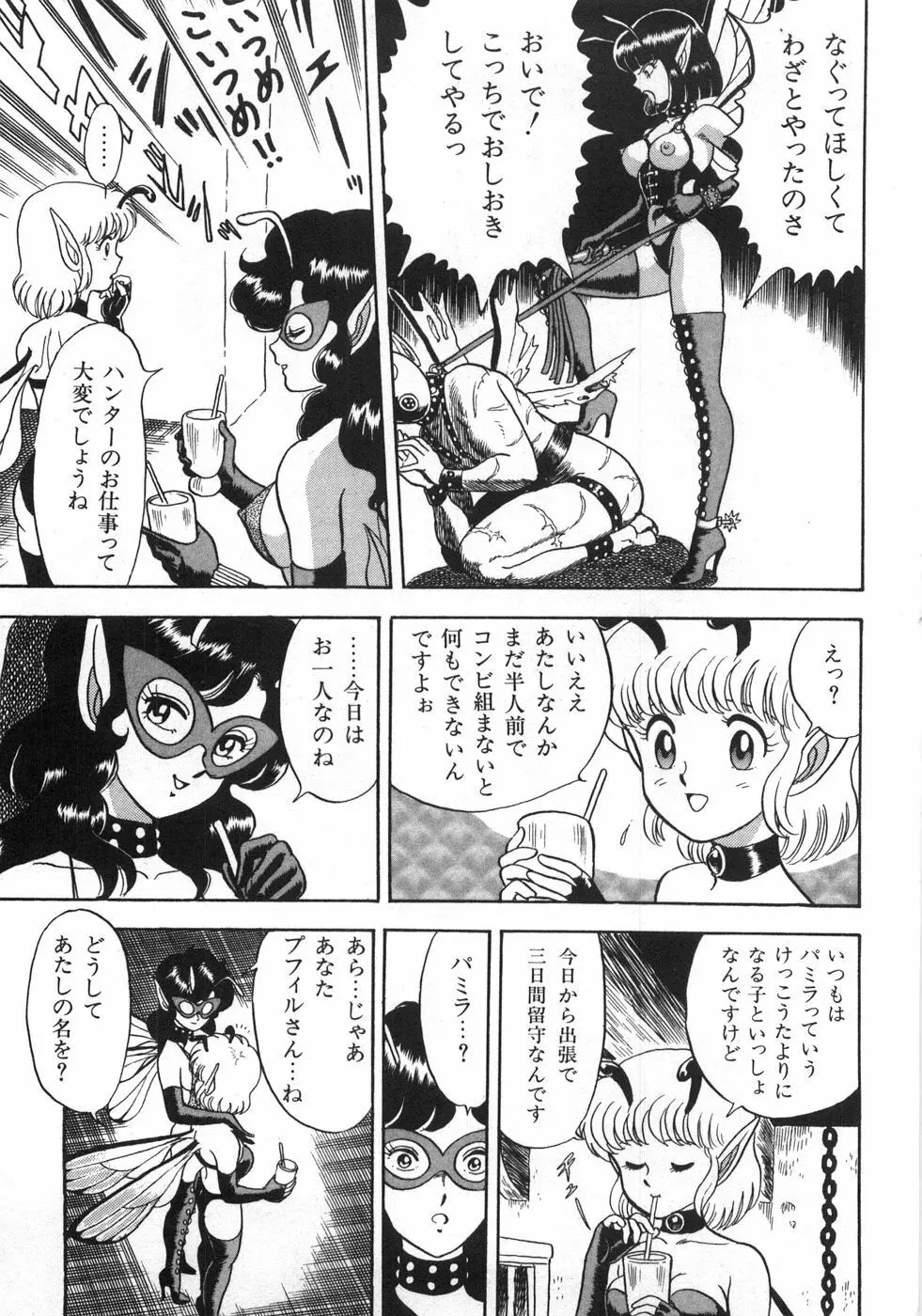 ボンデージフェアリーズ残忍姉妹 Page.149