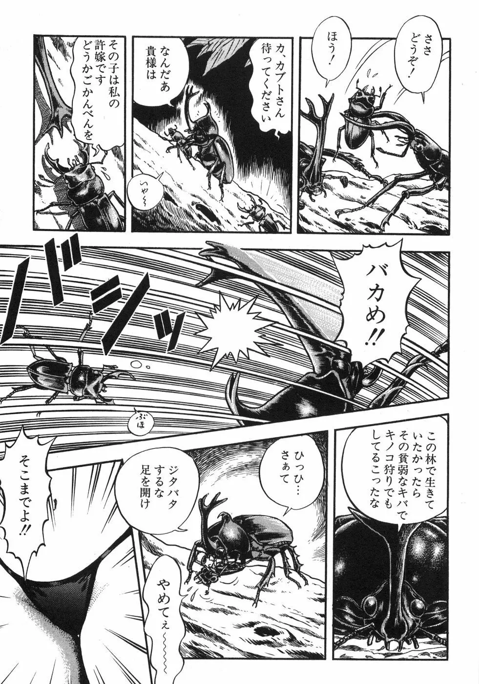 ボンデージフェアリーズ残忍姉妹 Page.15