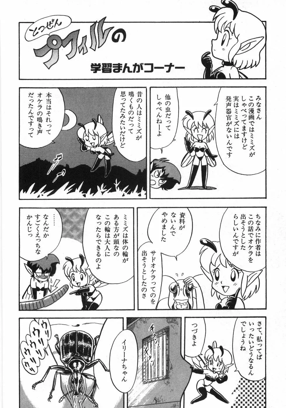 ボンデージフェアリーズ残忍姉妹 Page.162