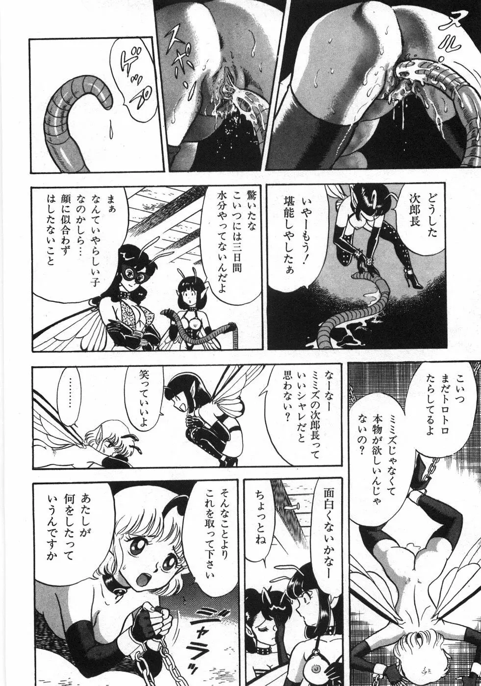 ボンデージフェアリーズ残忍姉妹 Page.166