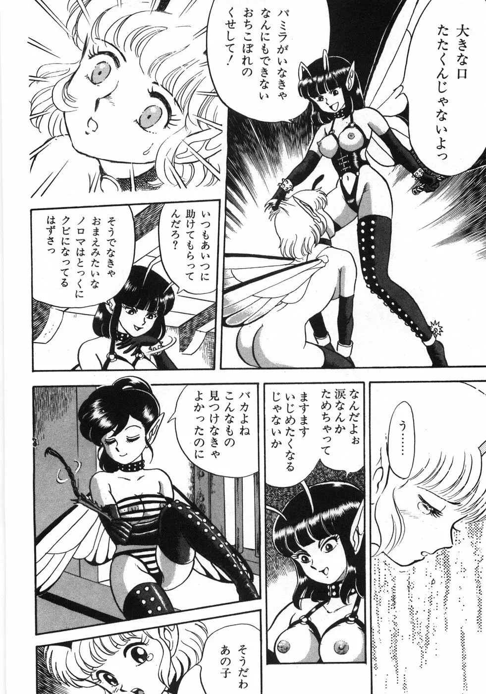 ボンデージフェアリーズ残忍姉妹 Page.168