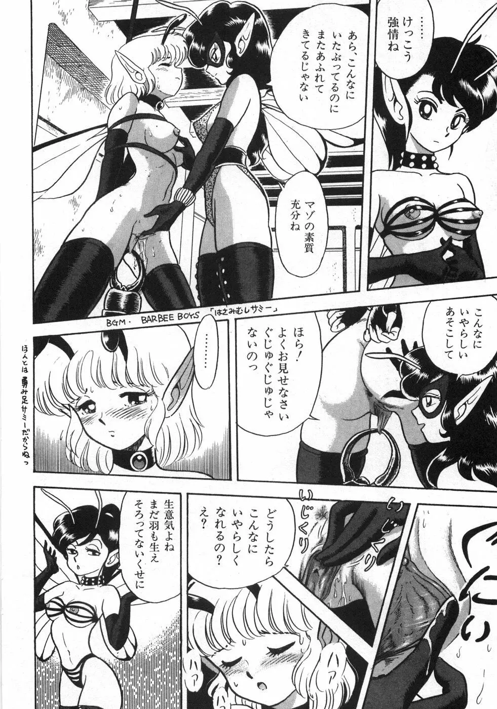 ボンデージフェアリーズ残忍姉妹 Page.178