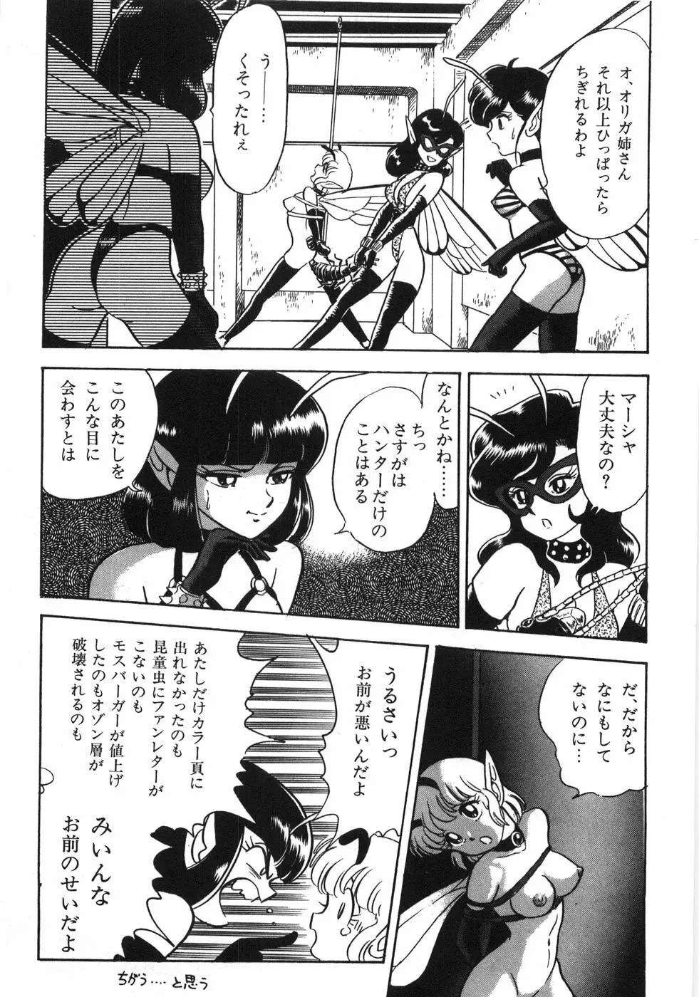 ボンデージフェアリーズ残忍姉妹 Page.181