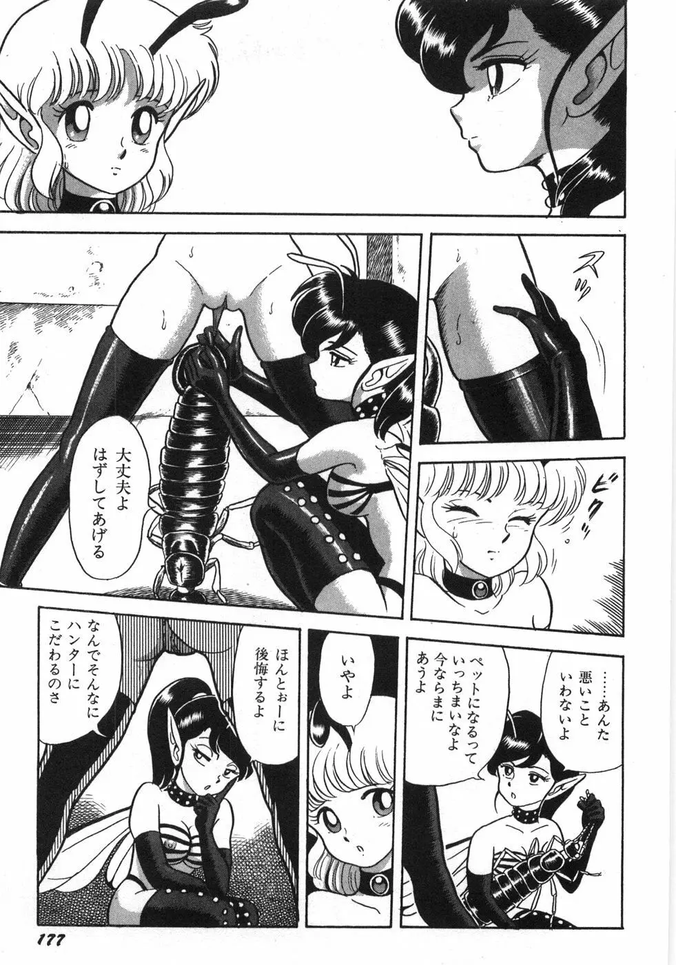 ボンデージフェアリーズ残忍姉妹 Page.183