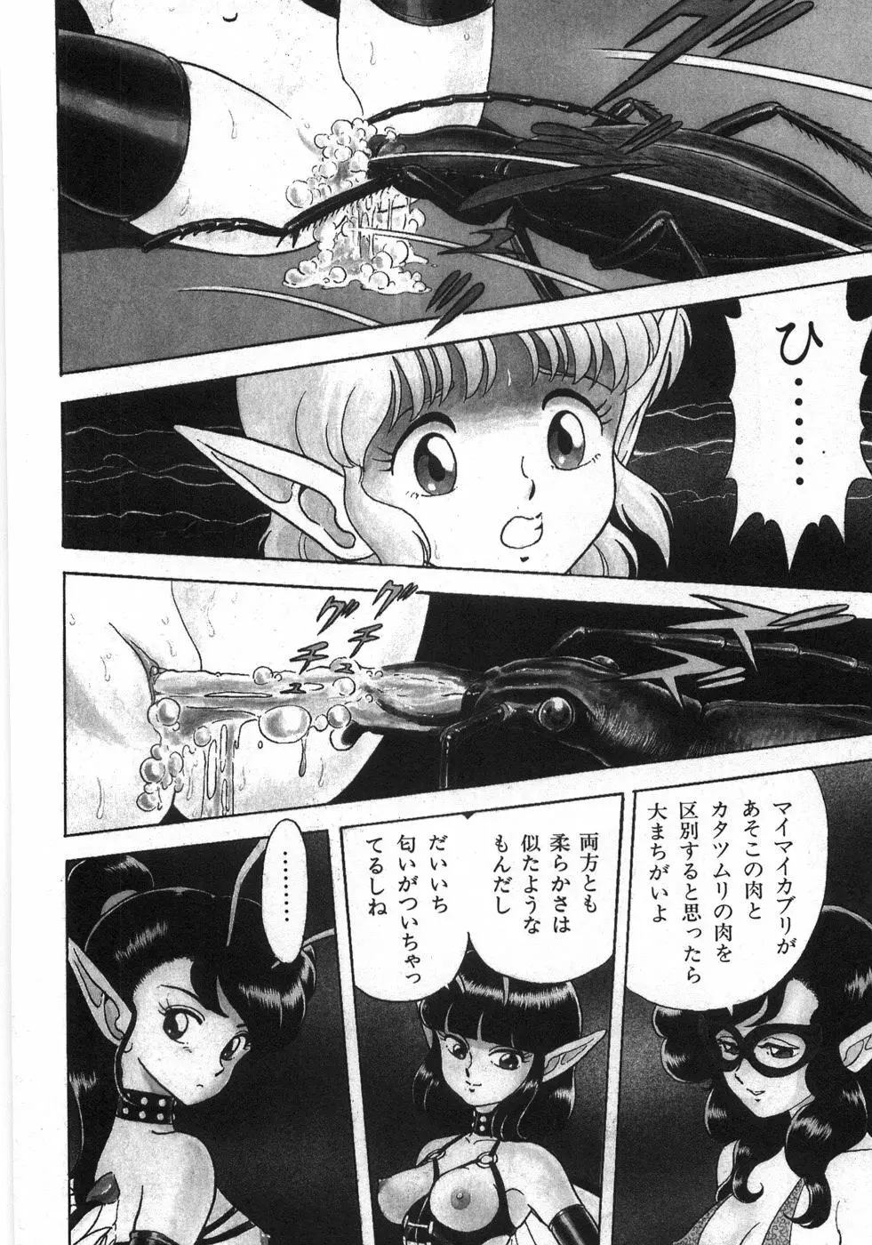 ボンデージフェアリーズ残忍姉妹 Page.194