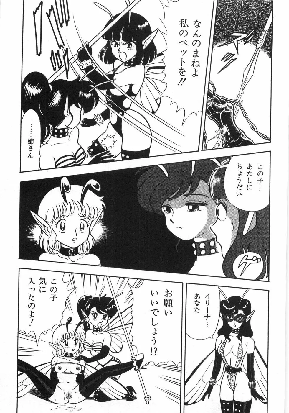 ボンデージフェアリーズ残忍姉妹 Page.197