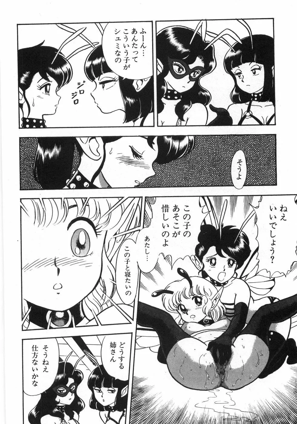 ボンデージフェアリーズ残忍姉妹 Page.198