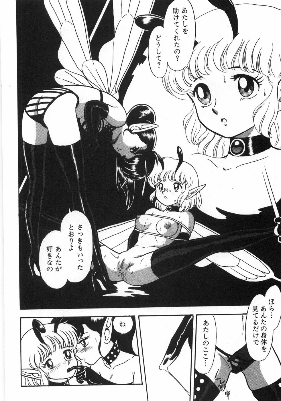 ボンデージフェアリーズ残忍姉妹 Page.200