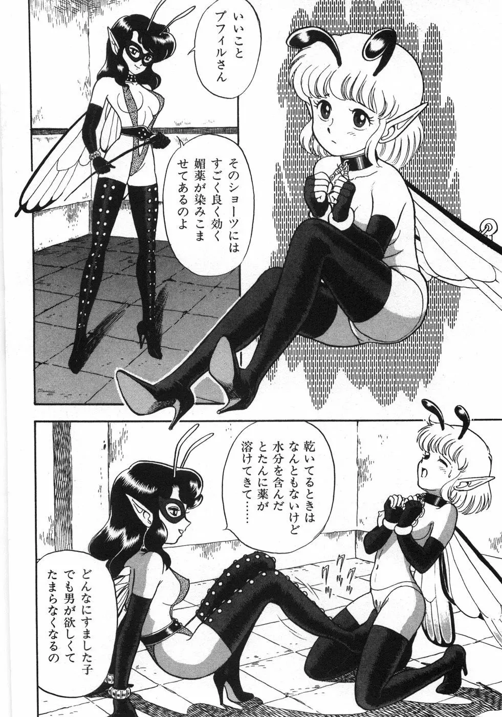 ボンデージフェアリーズ残忍姉妹 Page.216