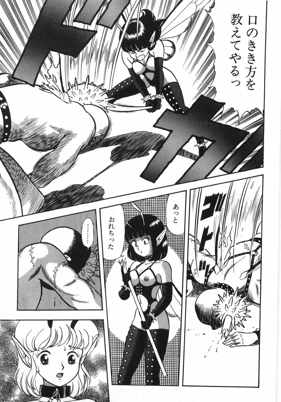 ボンデージフェアリーズ残忍姉妹 Page.221