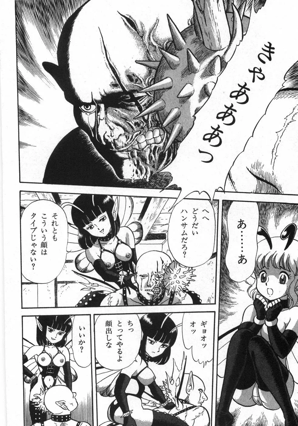 ボンデージフェアリーズ残忍姉妹 Page.222