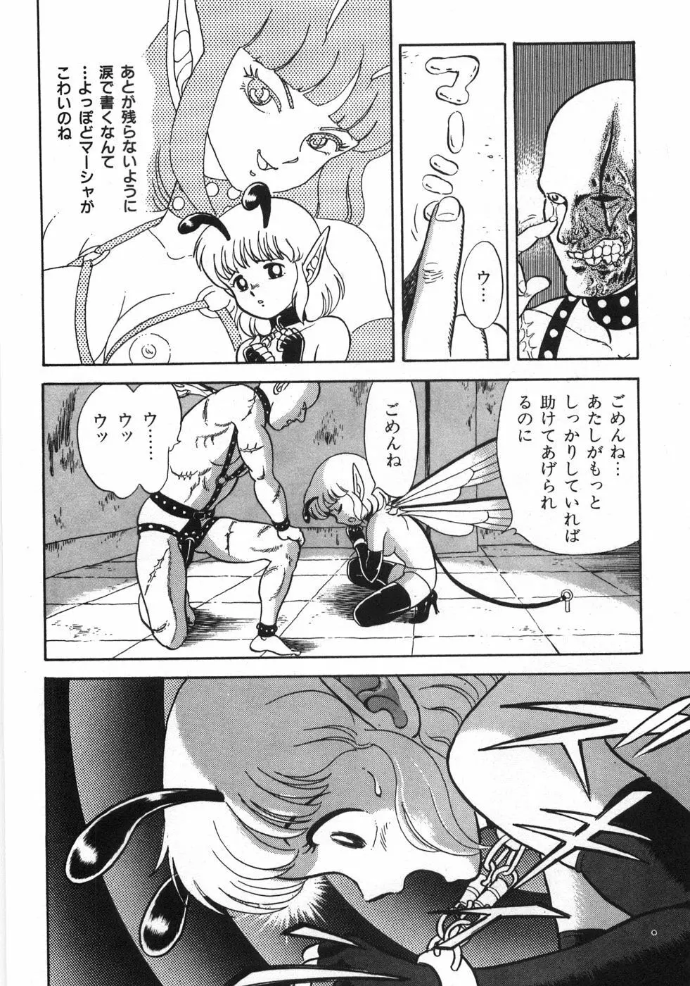 ボンデージフェアリーズ残忍姉妹 Page.240