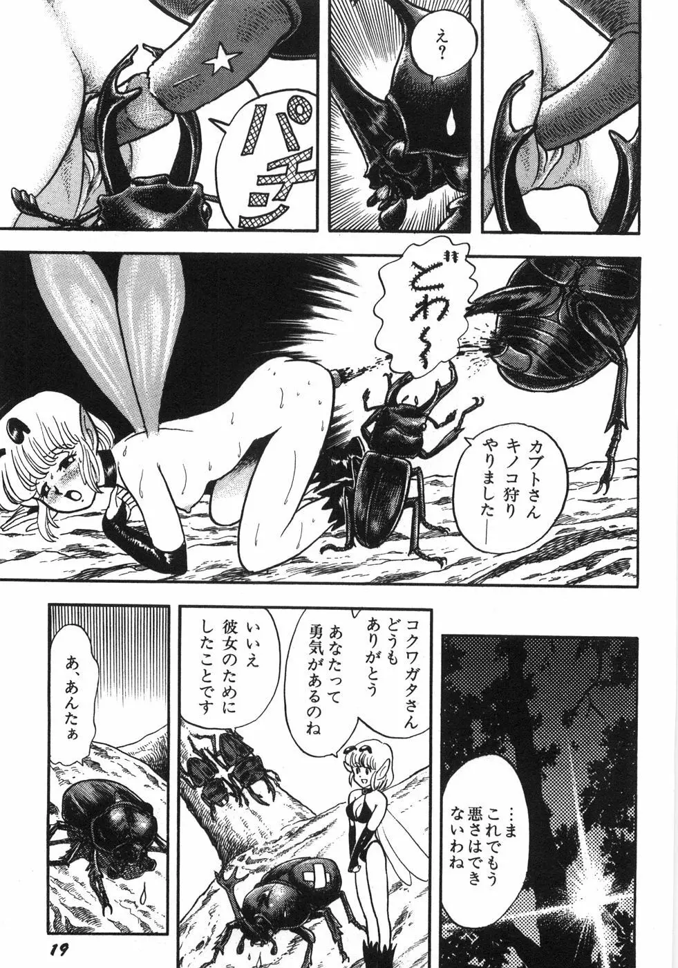 ボンデージフェアリーズ残忍姉妹 Page.25