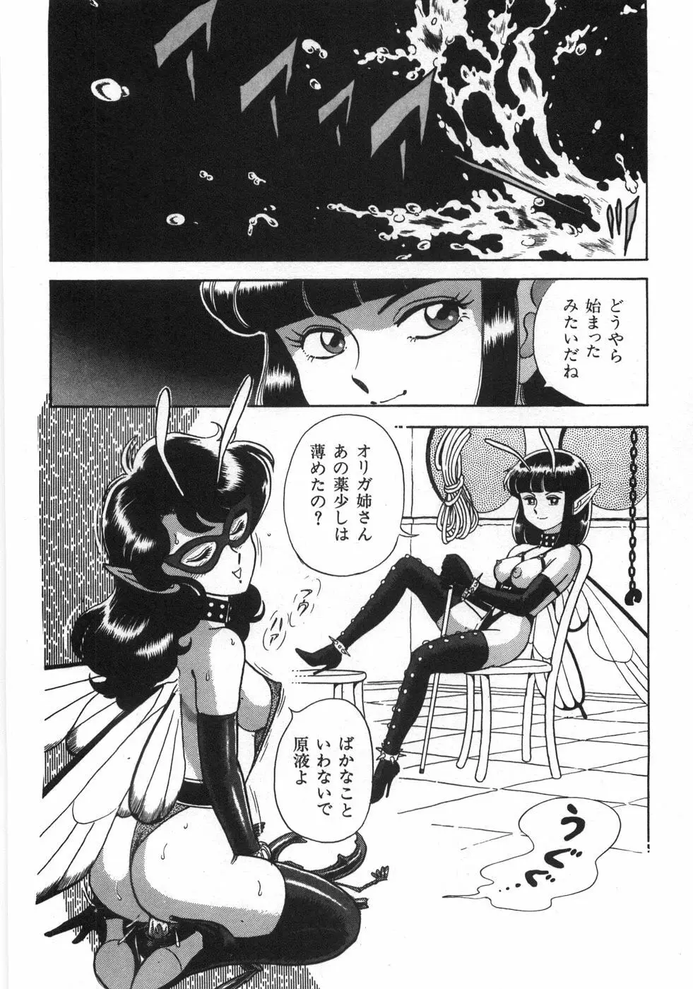 ボンデージフェアリーズ残忍姉妹 Page.258