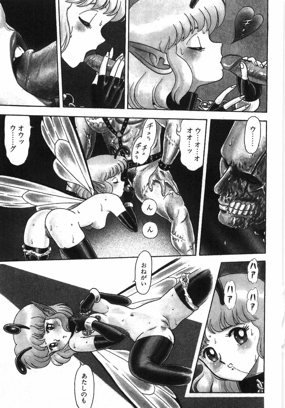 ボンデージフェアリーズ残忍姉妹 Page.265