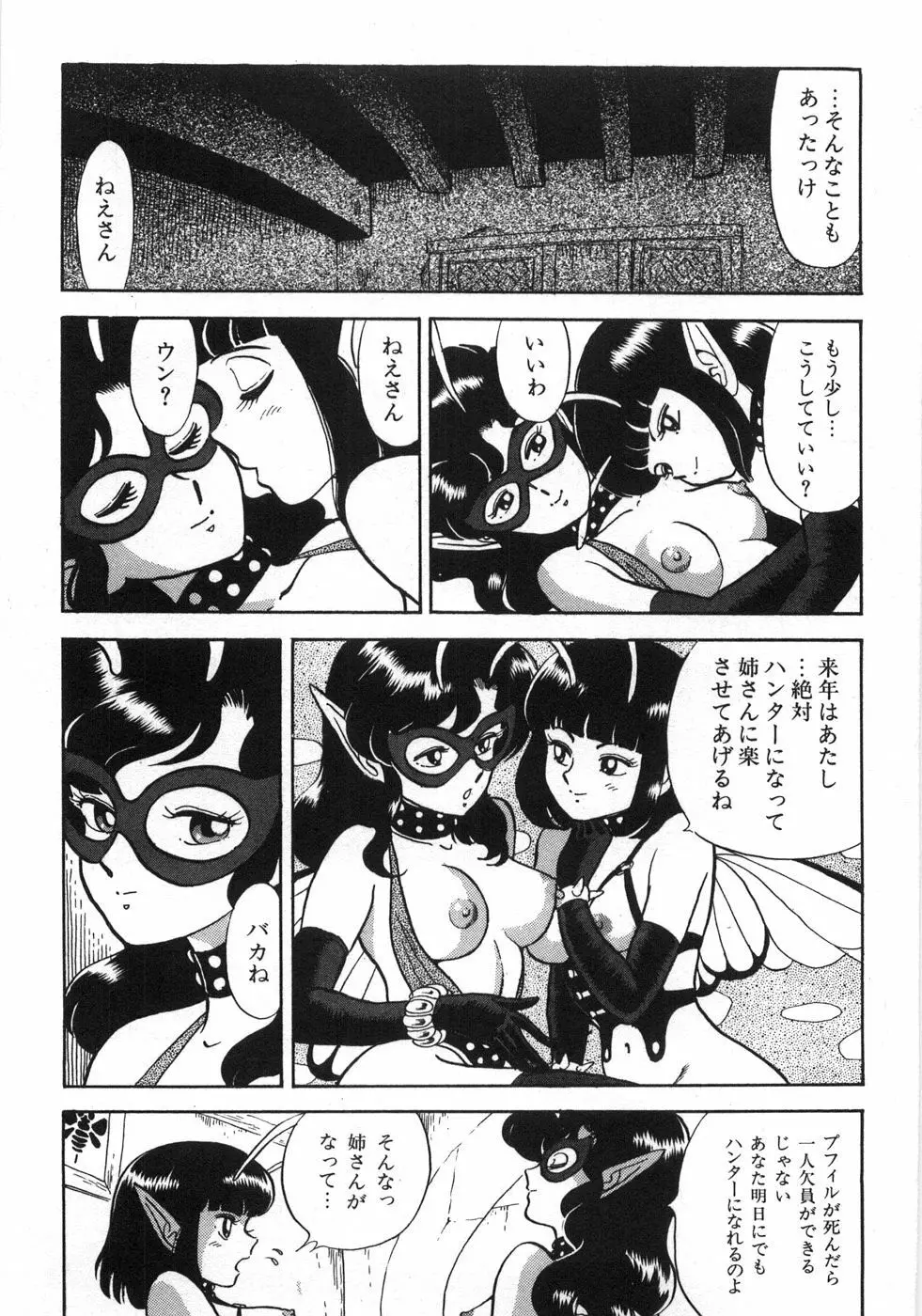 ボンデージフェアリーズ残忍姉妹 Page.277