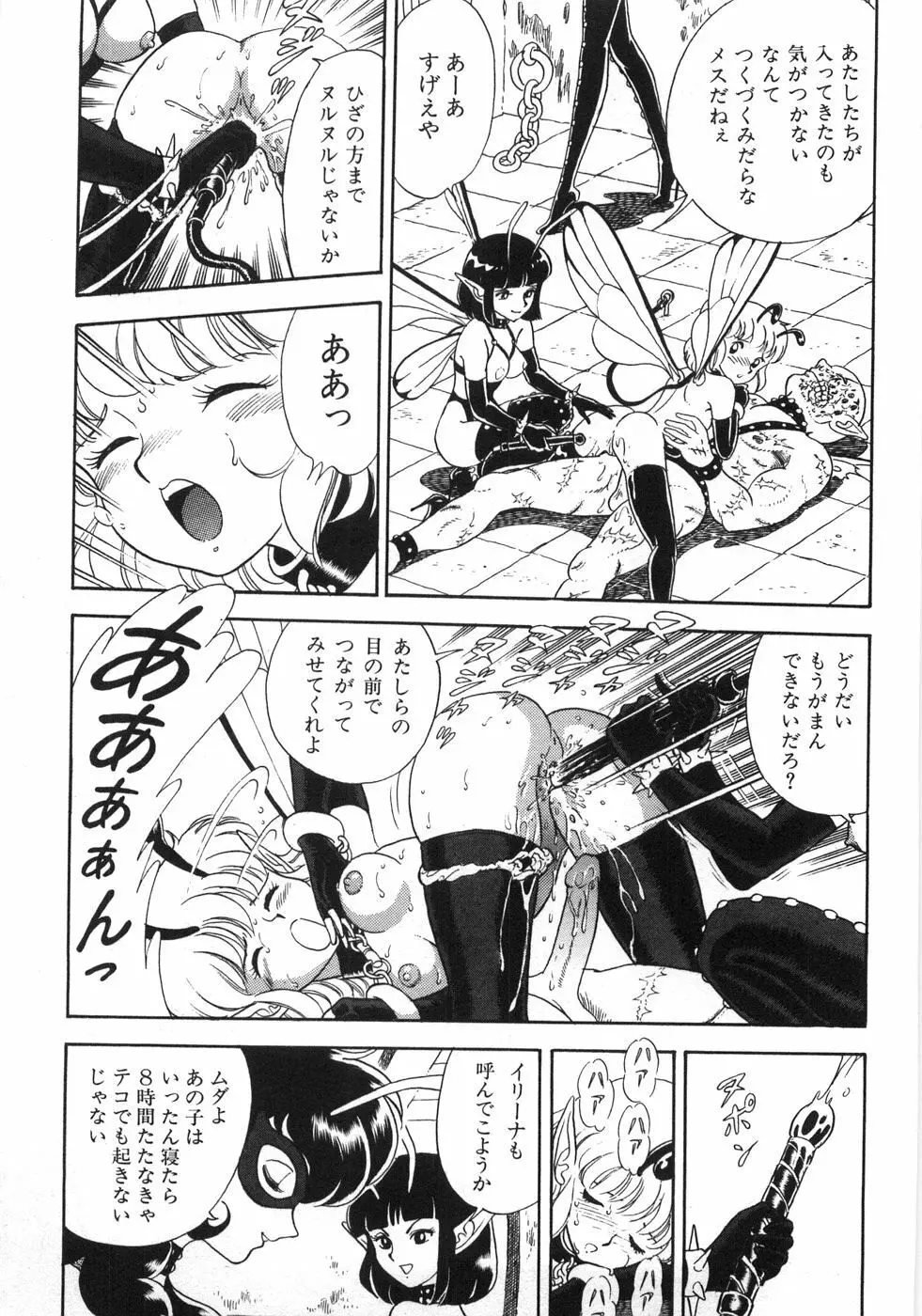 ボンデージフェアリーズ残忍姉妹 Page.285