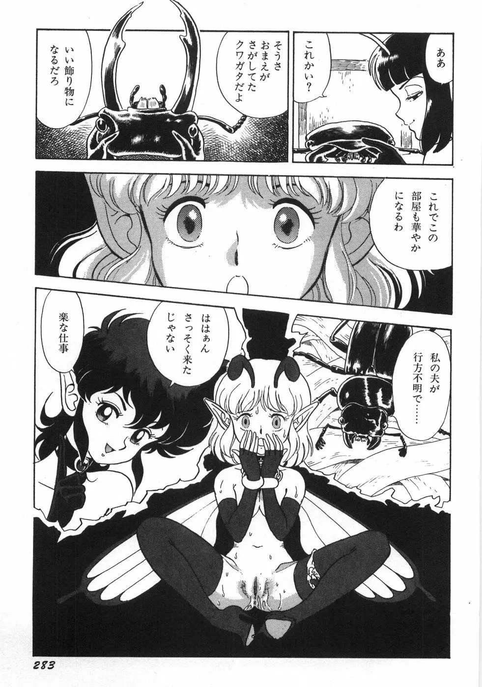 ボンデージフェアリーズ残忍姉妹 Page.289