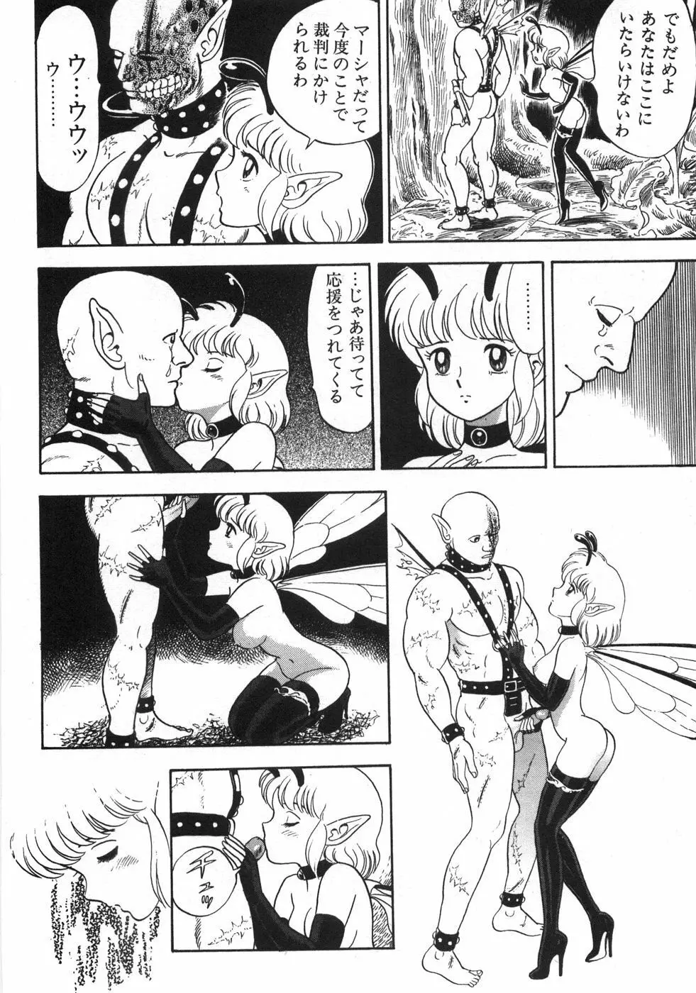 ボンデージフェアリーズ残忍姉妹 Page.304