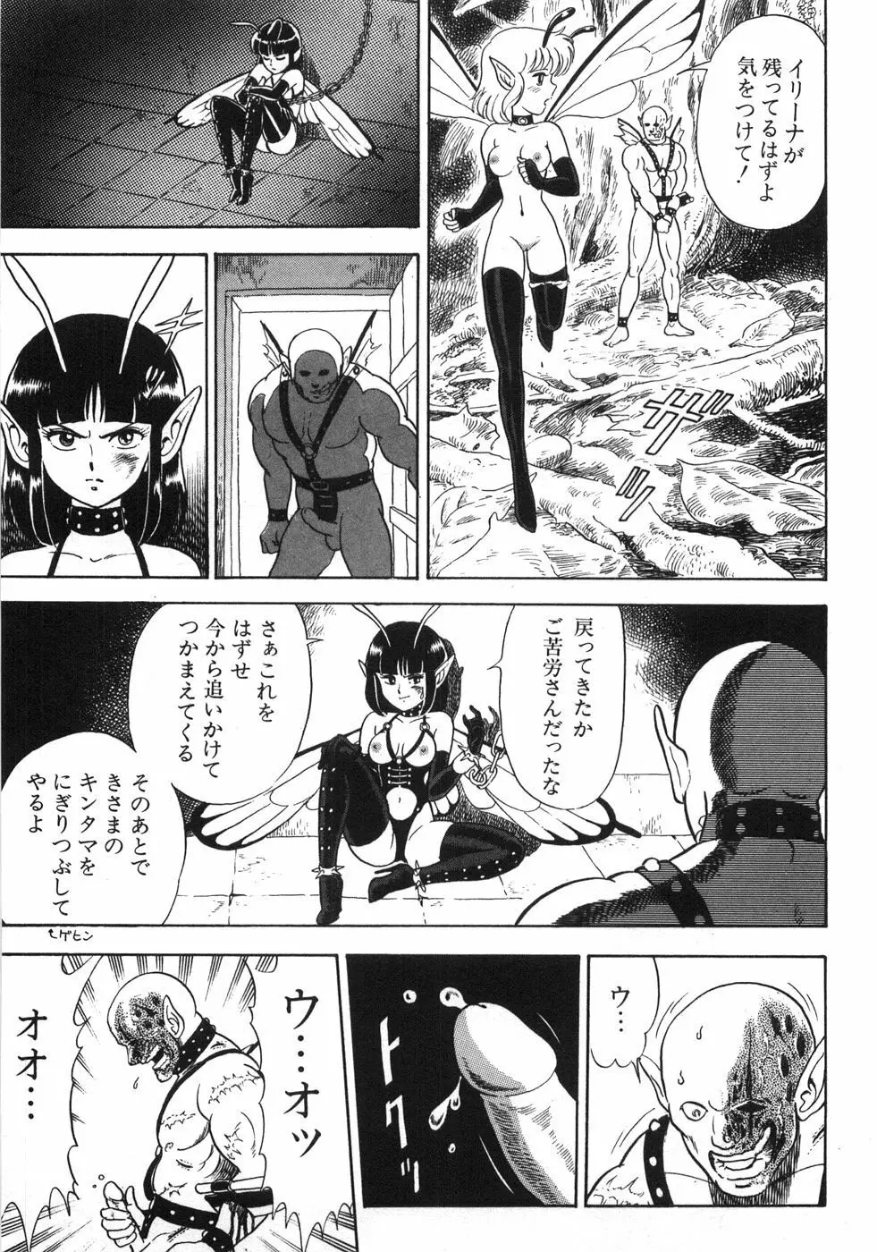 ボンデージフェアリーズ残忍姉妹 Page.305