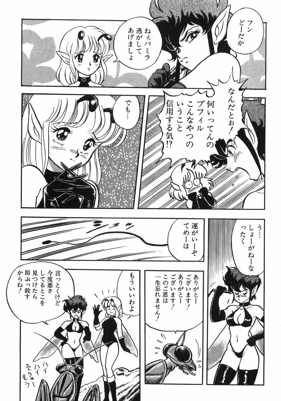 ボンデージフェアリーズ残忍姉妹 Page.31