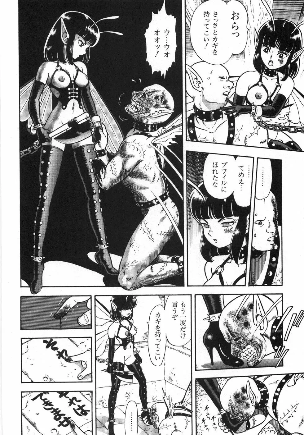 ボンデージフェアリーズ残忍姉妹 Page.320