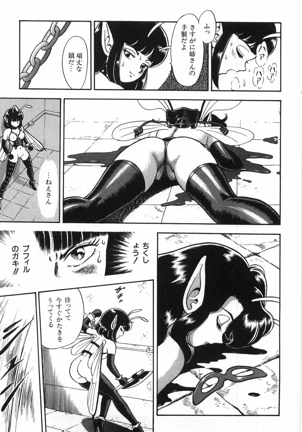 ボンデージフェアリーズ残忍姉妹 Page.323