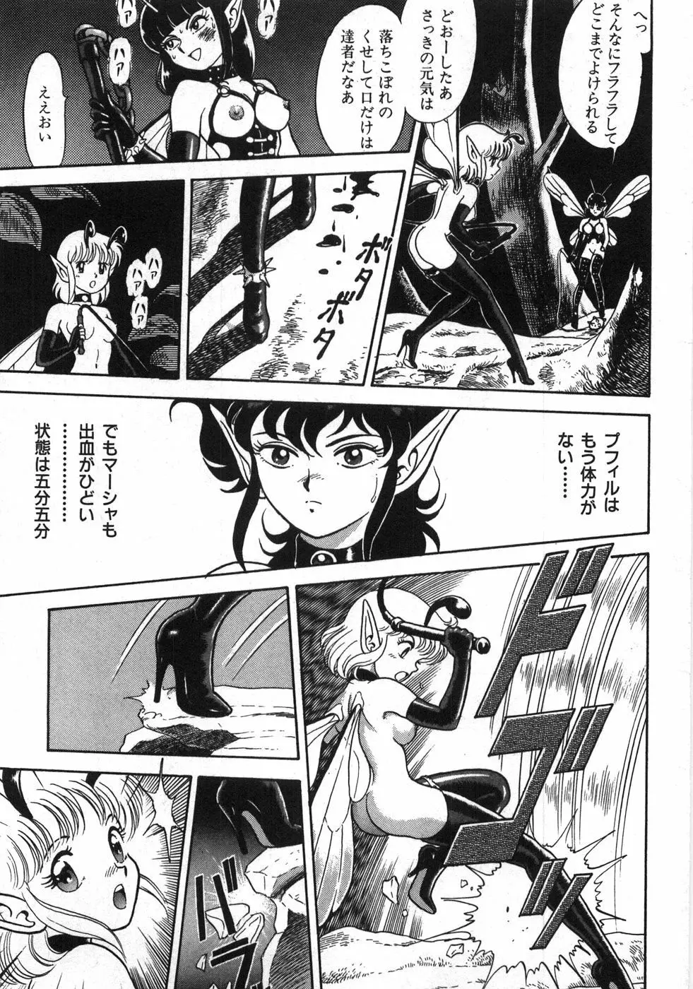 ボンデージフェアリーズ残忍姉妹 Page.331