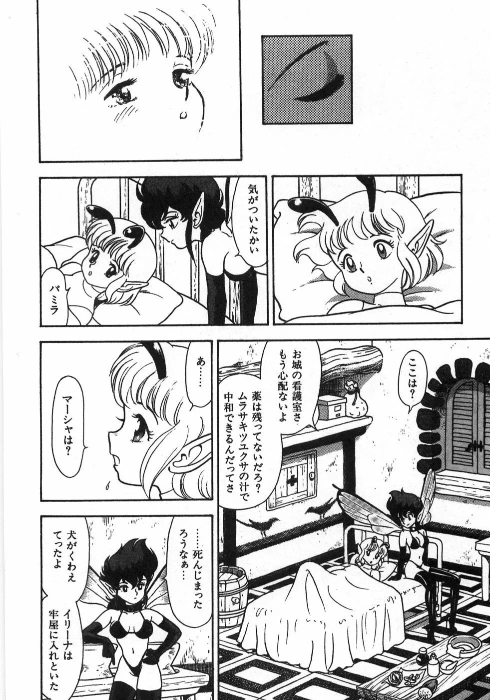 ボンデージフェアリーズ残忍姉妹 Page.340