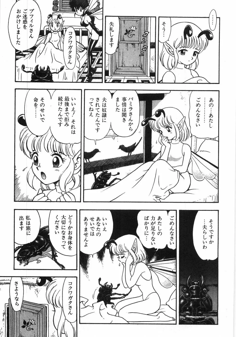 ボンデージフェアリーズ残忍姉妹 Page.341