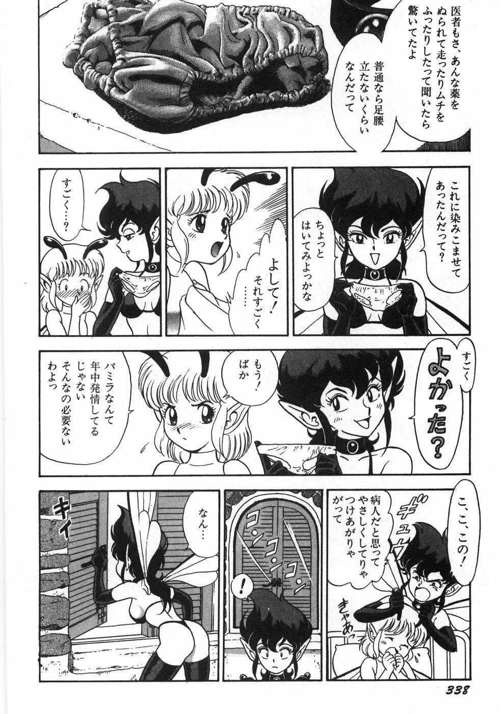 ボンデージフェアリーズ残忍姉妹 Page.344