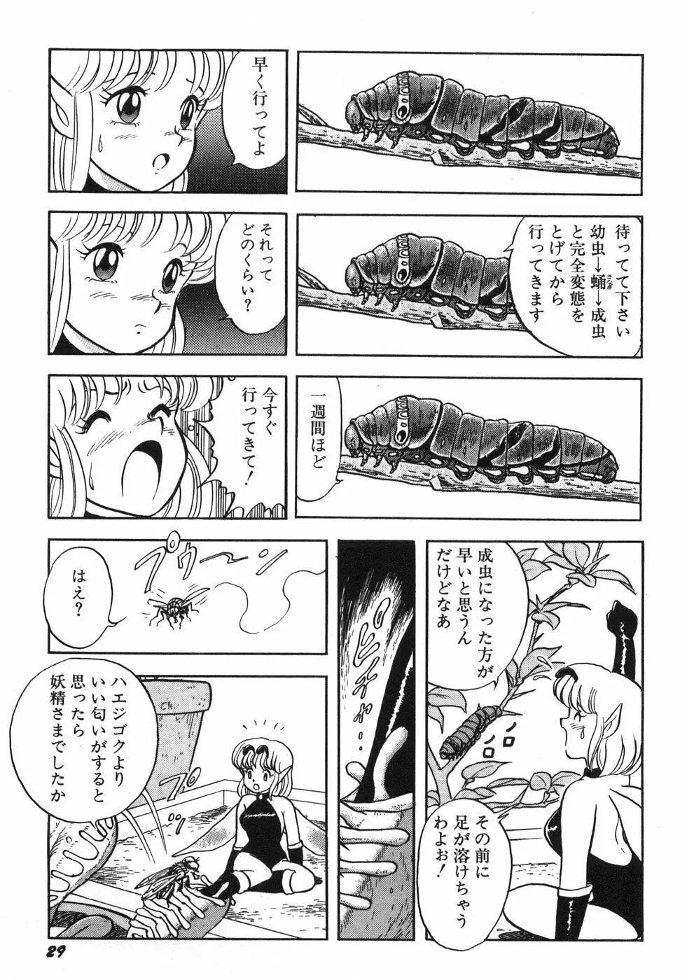 ボンデージフェアリーズ残忍姉妹 Page.35