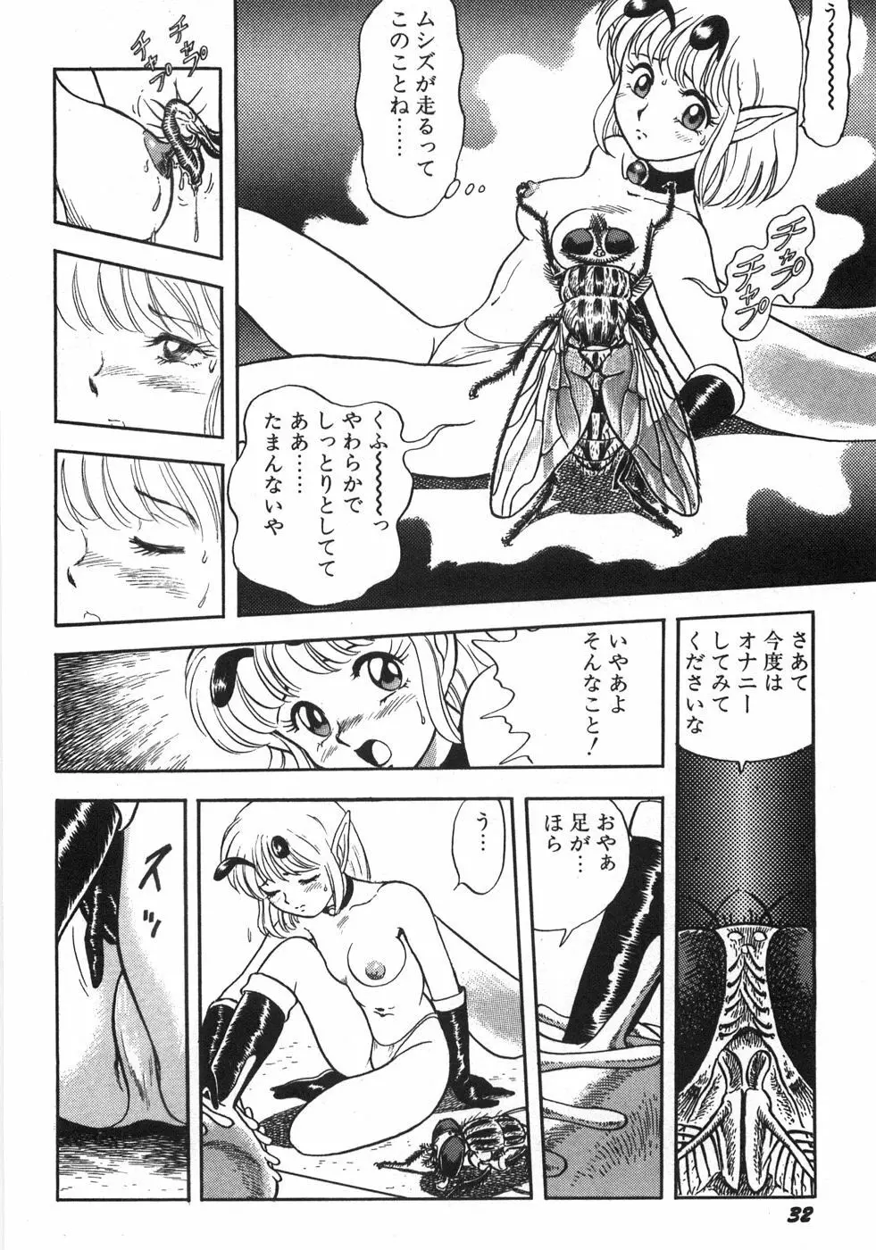 ボンデージフェアリーズ残忍姉妹 Page.38